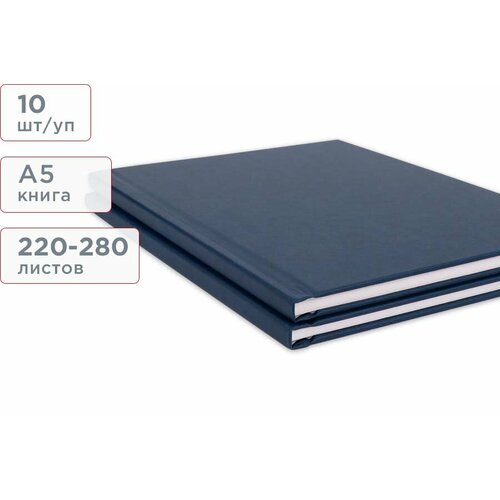 Твёрдая термообложка А5 размер 280 темно-синяя Unibind HardCover 10 штупак 3910₽