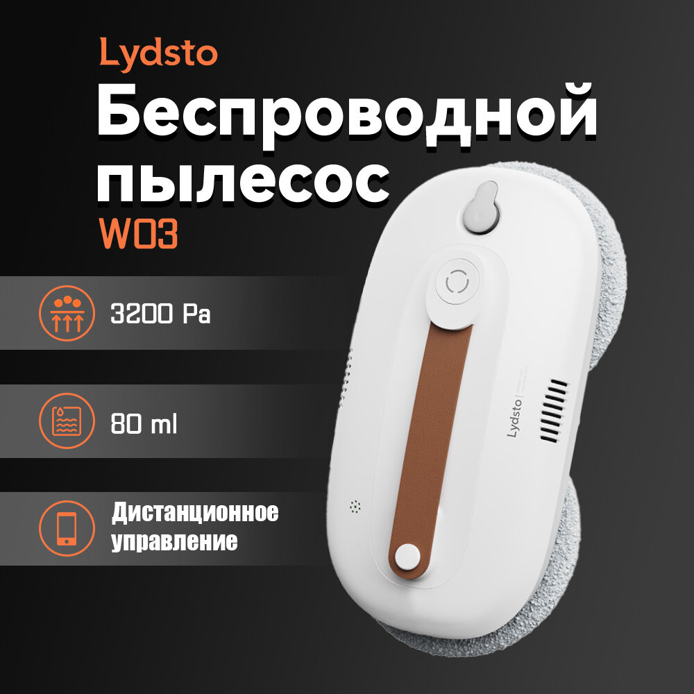 Lydsto W03 Mijia Робот мойщик окон Mi home