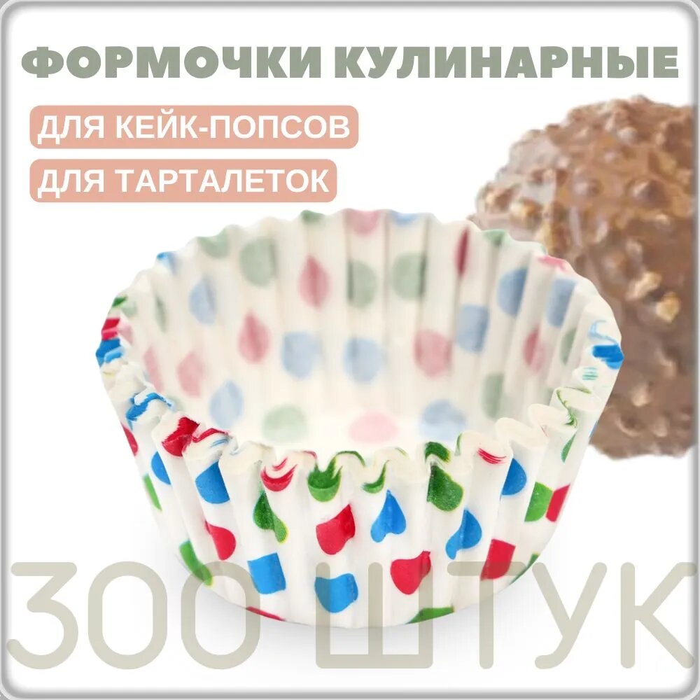 Формочки кулинарные