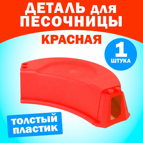 Элемент для песочницы детской Русский стиль красный 990₽