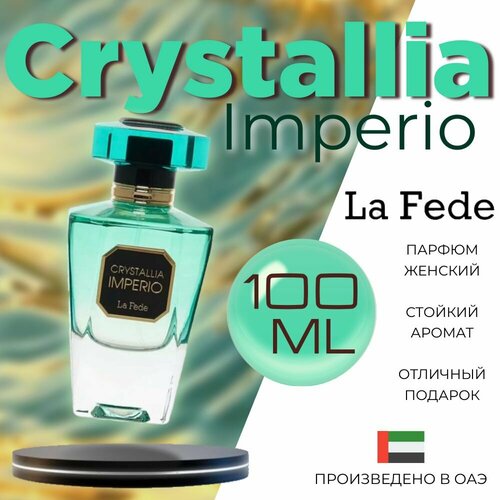 Женский Арабский парфюм Crystallia Imperio LA Fede 100 мл 7999₽