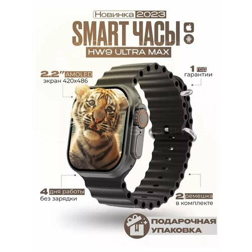Смарт часы мужские Smart Watch 9 Ultra Max Black 3200₽