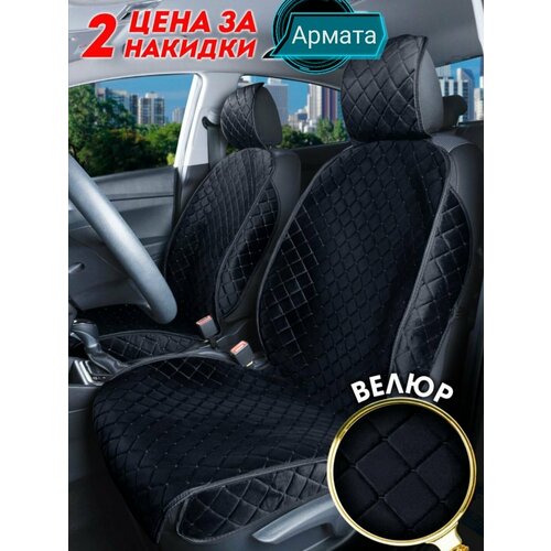 Чехлы для автомобильных сидений / велюровые накидки с противоскользящей основой / Подарок автомобилисту
