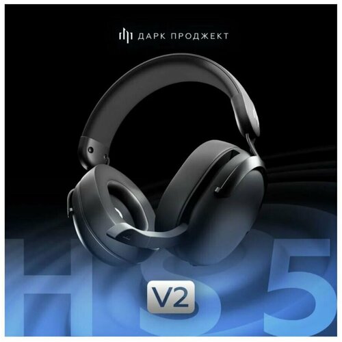 Игровые наушники Dark Project HS-5 v2 14000₽