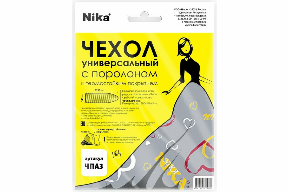 NIKA Чехол для гладильной доски НИКА 125х45см с поролоном антипригарный NCPA3