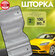 Шторка AVS SH-105F-L, для BMW X2, на лобовое стекло, солнцезащитн...