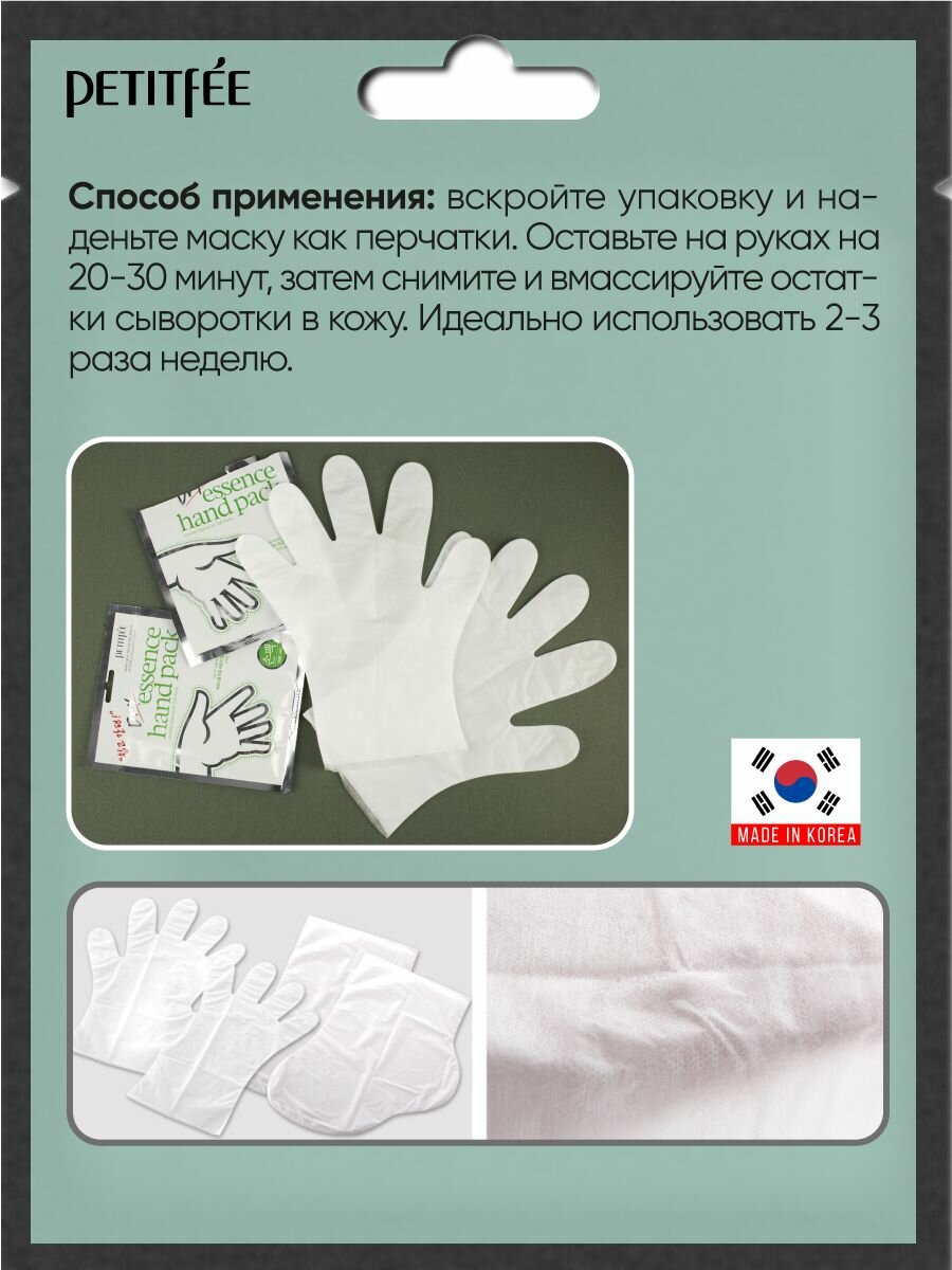Маски Для Рук PETITFEE Набор смягчающих питательных масок для рук - 3 пары перчаток