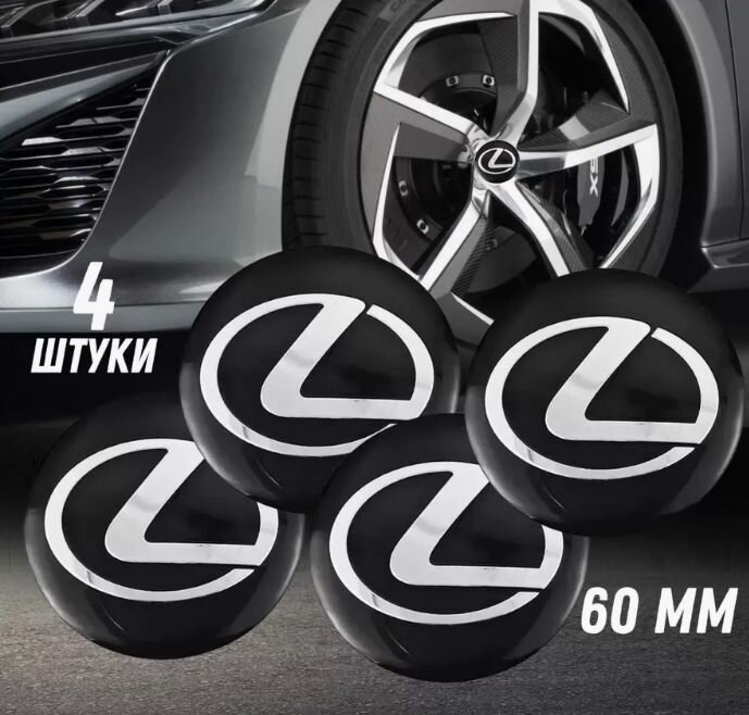 Наклейки на колесные диски Lexus Алюминий 60мм