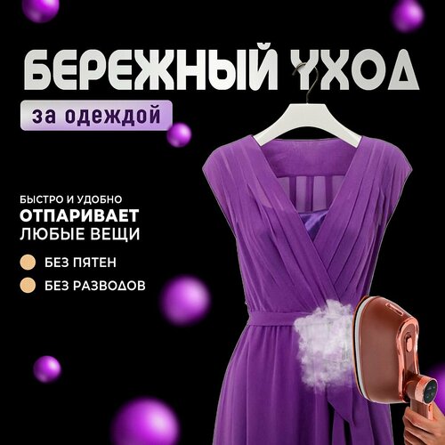 Отпариватель ручной для одежды парогенератор 8785₽