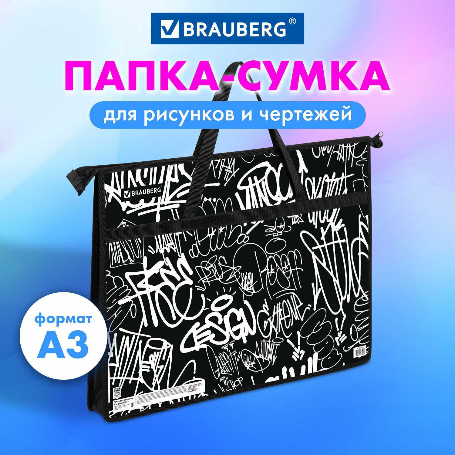 Папка для рисунков и чертежей с ручками Brauberg А3, пластик, молния сверху, Graffiti, 272233