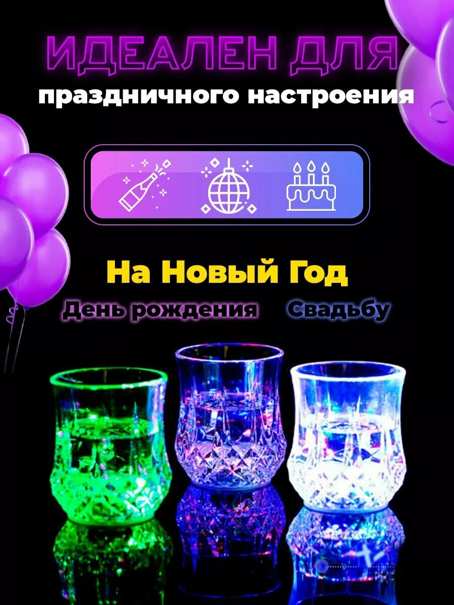 Набор 3 светящиеся стаканы из пластика 200 мл, для вечеринок, детских праздников, на Новый год, в подарок. — фото 1