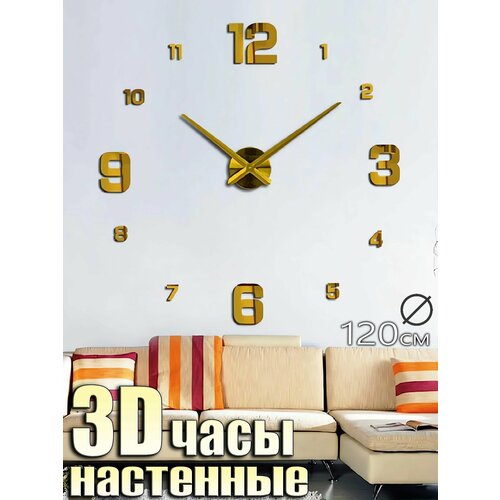Настенные 3D часы цифрами на стену, бесшумные часы золотистый, золото