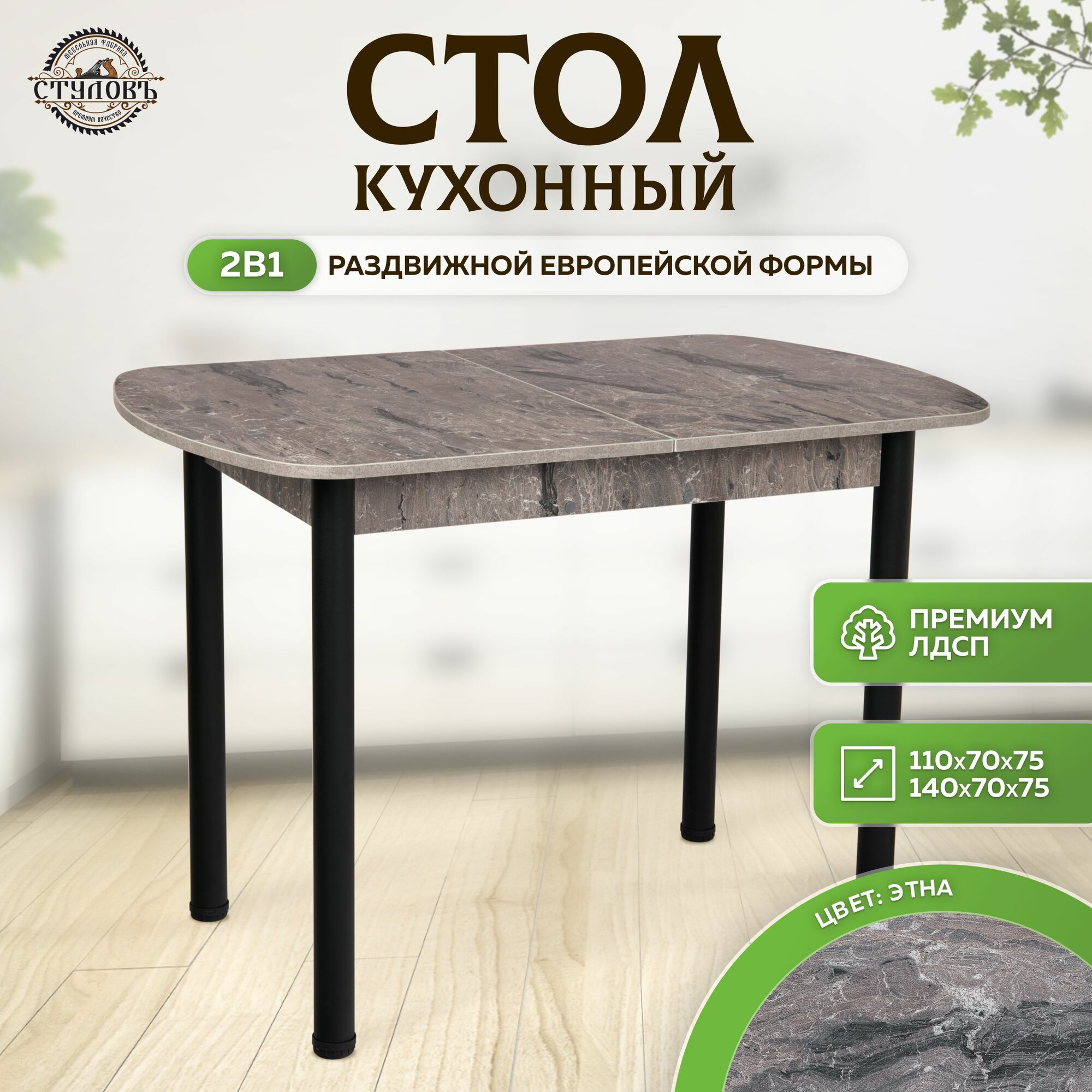 фото Стол обеденный раздвижной полуовальный для кухни и гостиной, 110-140х70х75