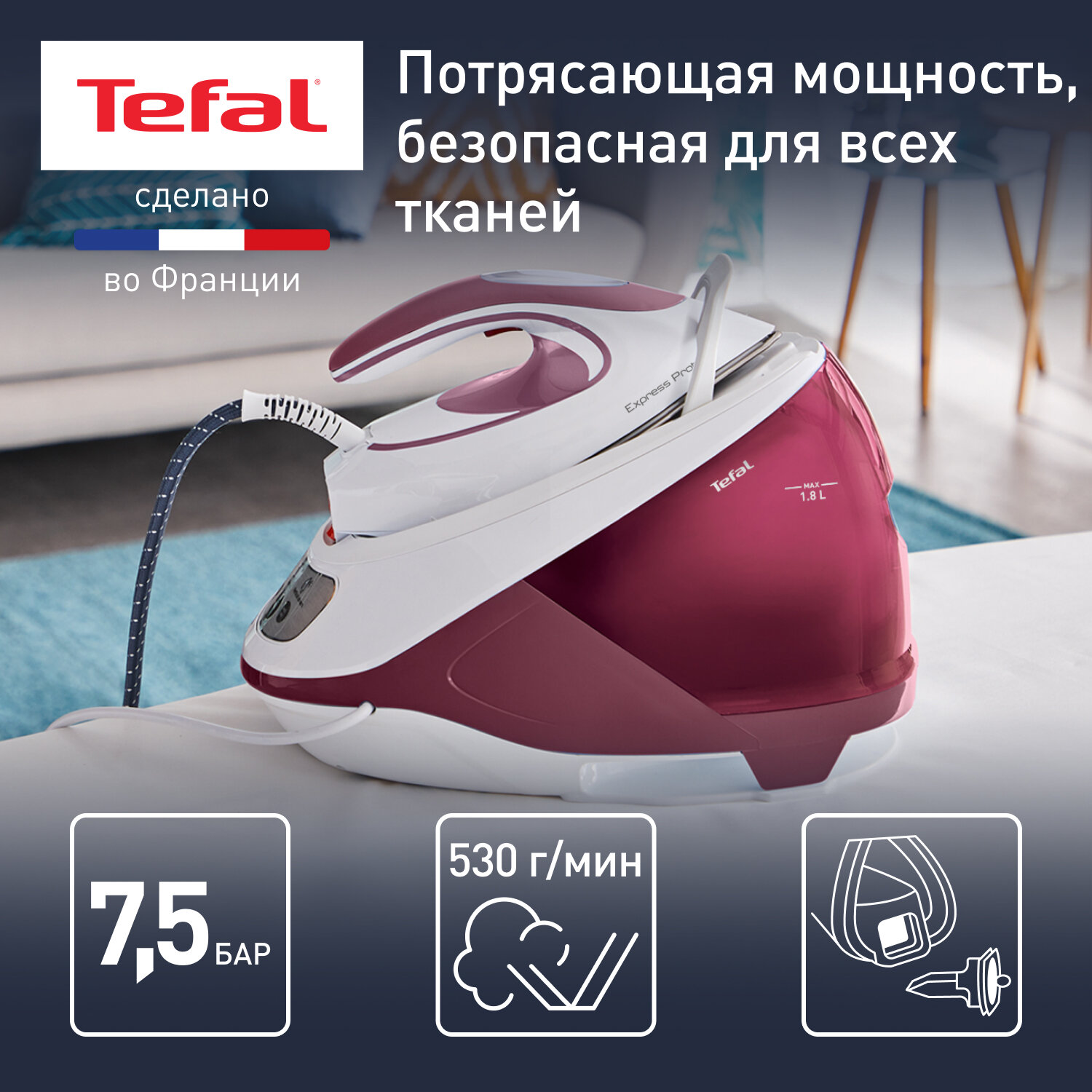 Парогенератор Tefal Express Protect SV9201E0, давление 7,5 бар, паровой удар 530 г, автонастройка температуры и подачи пара