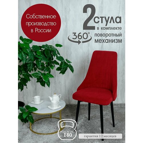 фото Стулья для кухни поворотные 2 шт, цвет красный русский стул