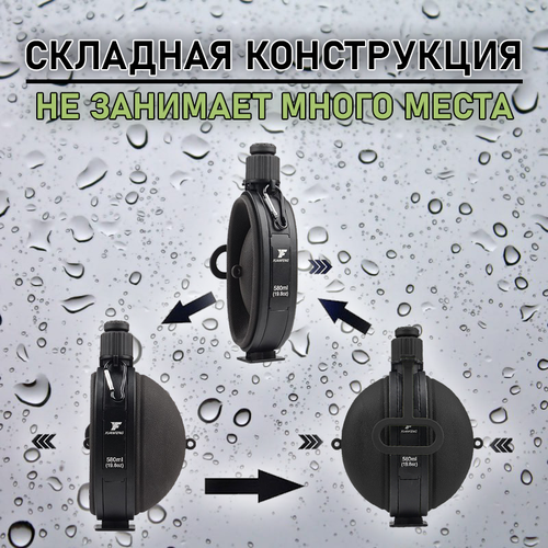 Фляга для холодной воды, силиконовая, складная конструкция, черная.