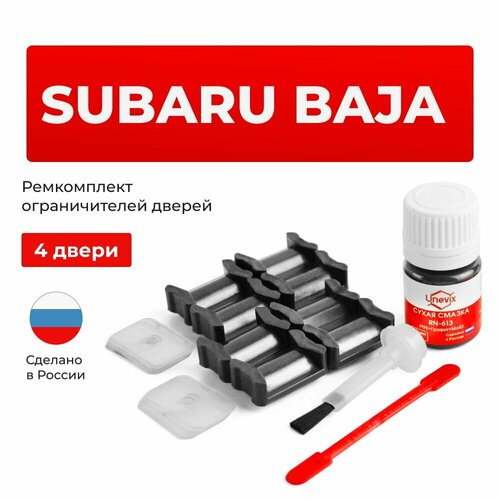 фото Ремкомплект ограничителей на 4 двери subaru baja в кузове: p4, bh unevix
