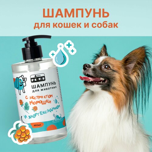 Шампунь для животных с хлоргексидином и экстрактом морошки универсальный, 460мл