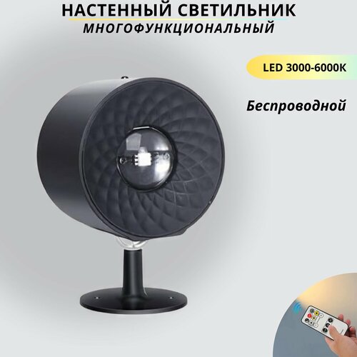 Светильник беспроводной настенный светодиодный бра FEDOTOV 3000-6000К черный 2990₽