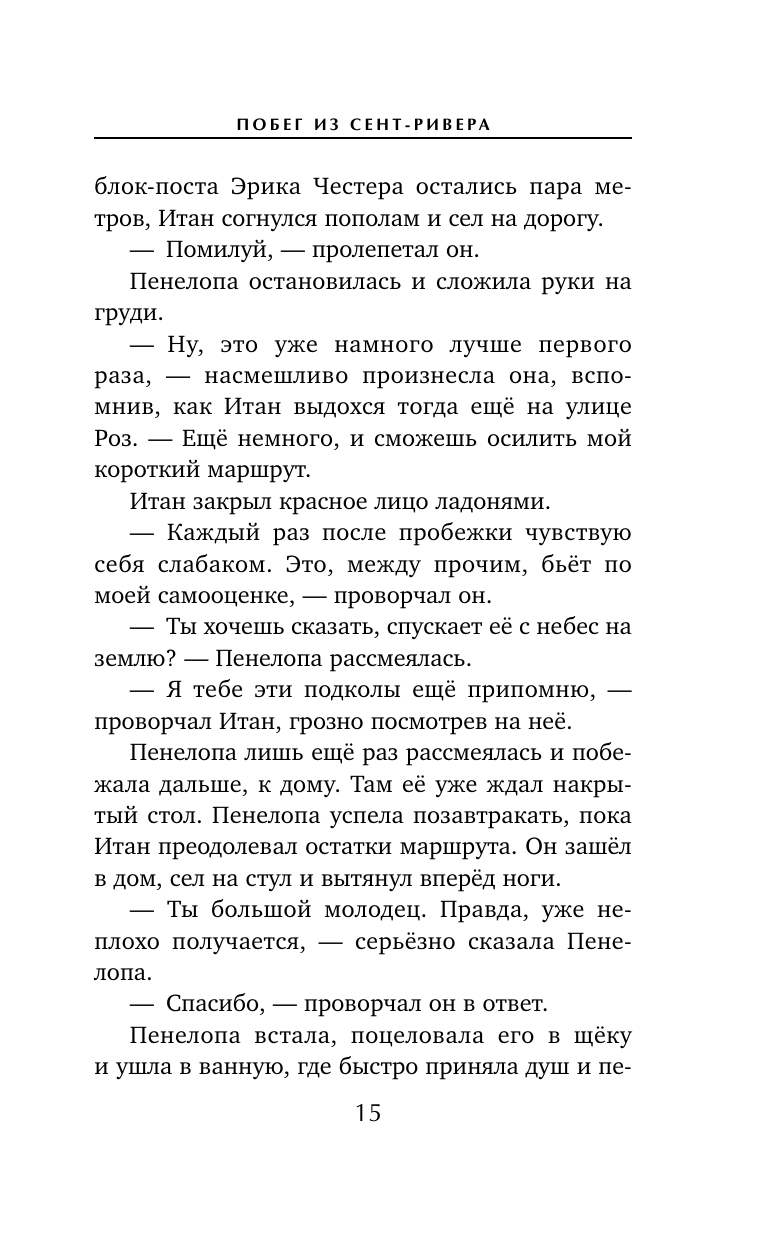 Побег из Сент-Ривера (Лия Виата) - фото №19