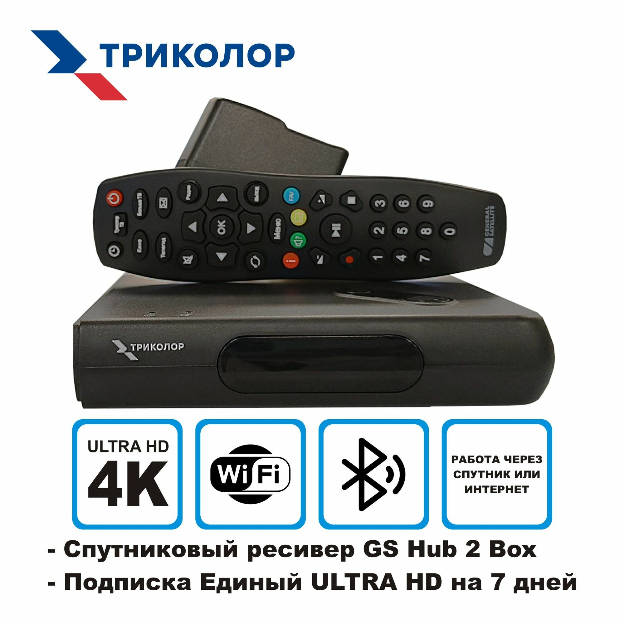 Спутниковый ресивер Триколор ТВ GS Hub 2 Box (Медиахаб мини) со встроенным wi-fi модулем + подписка на 7 дней (Центр/Сибирь, Единый Ультра HD, 2500 руб./год)