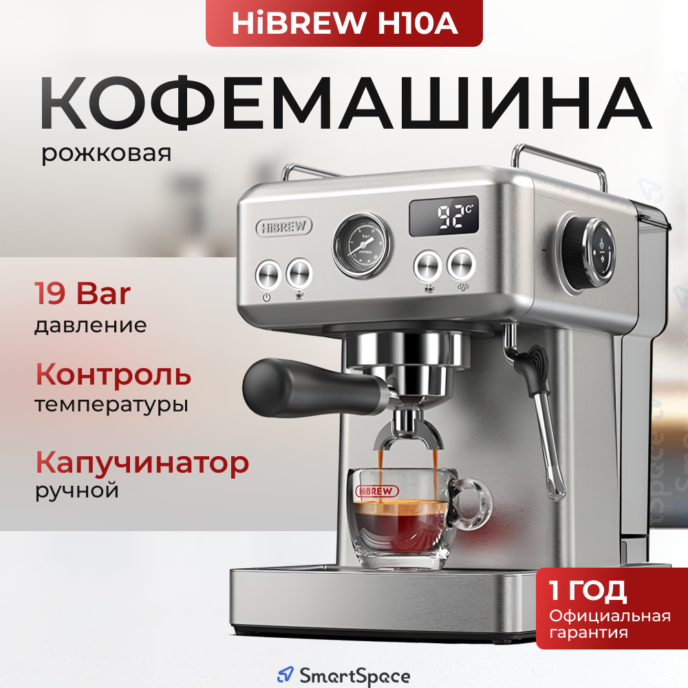 Кофемашина зерновая HiBREW рожковая с капучинатором автоматическая, серебристый, РСТ