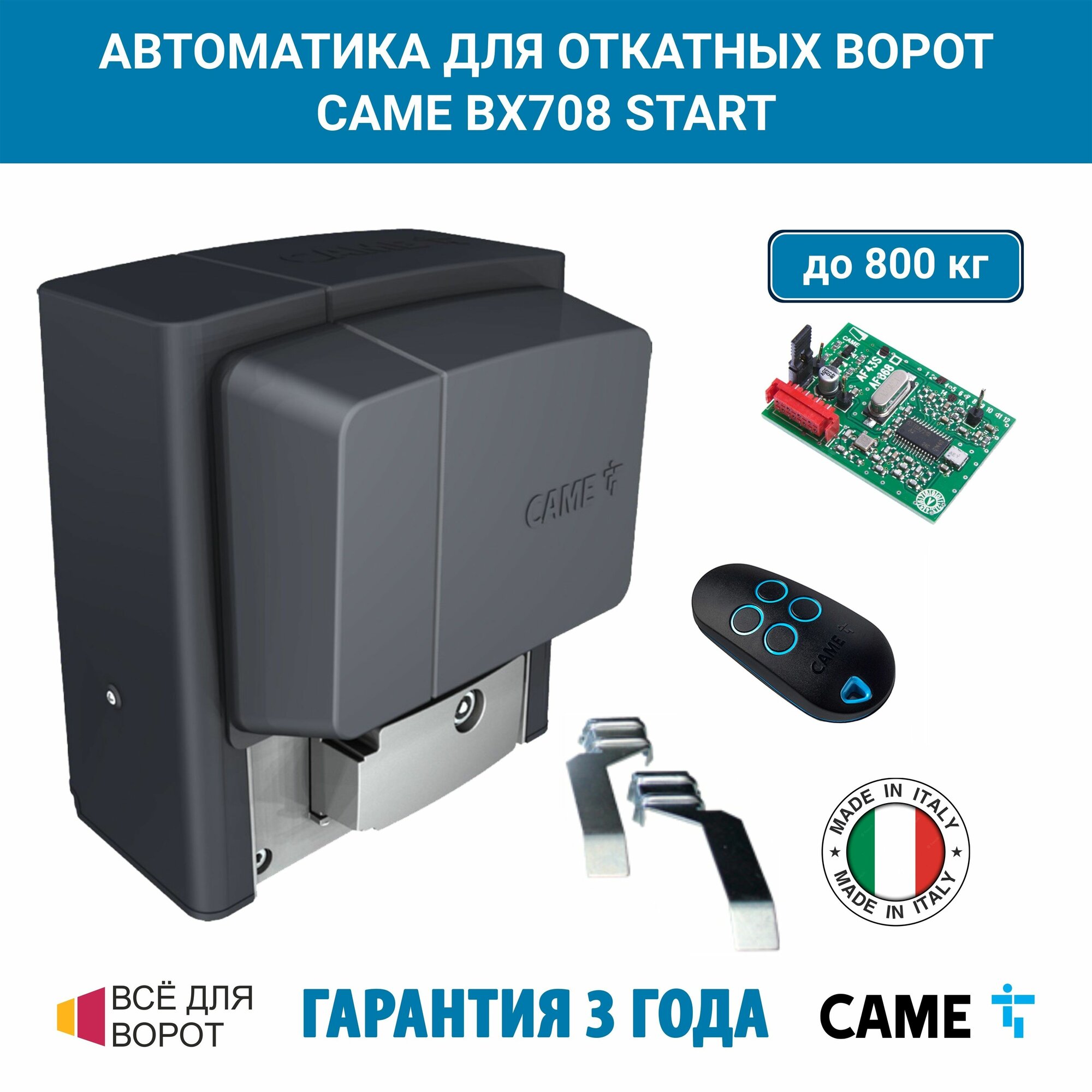 Автоматика для откатных ворот Came BX708 START на основе привода BX708AGS (встроенный блок управления ZBX7N, радиоуправление)