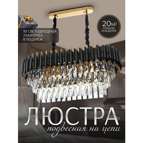 Люстра потолочная подвесная под хрусталь