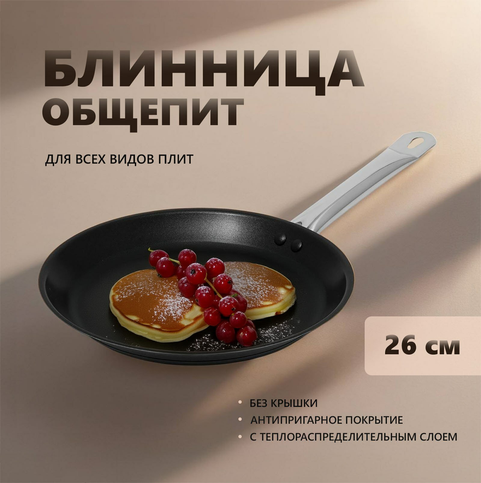 Сковорода блинная Катунь «Общепит», d=26 см, толщина корпуса 0.6 мм, дно 3.5 мм
