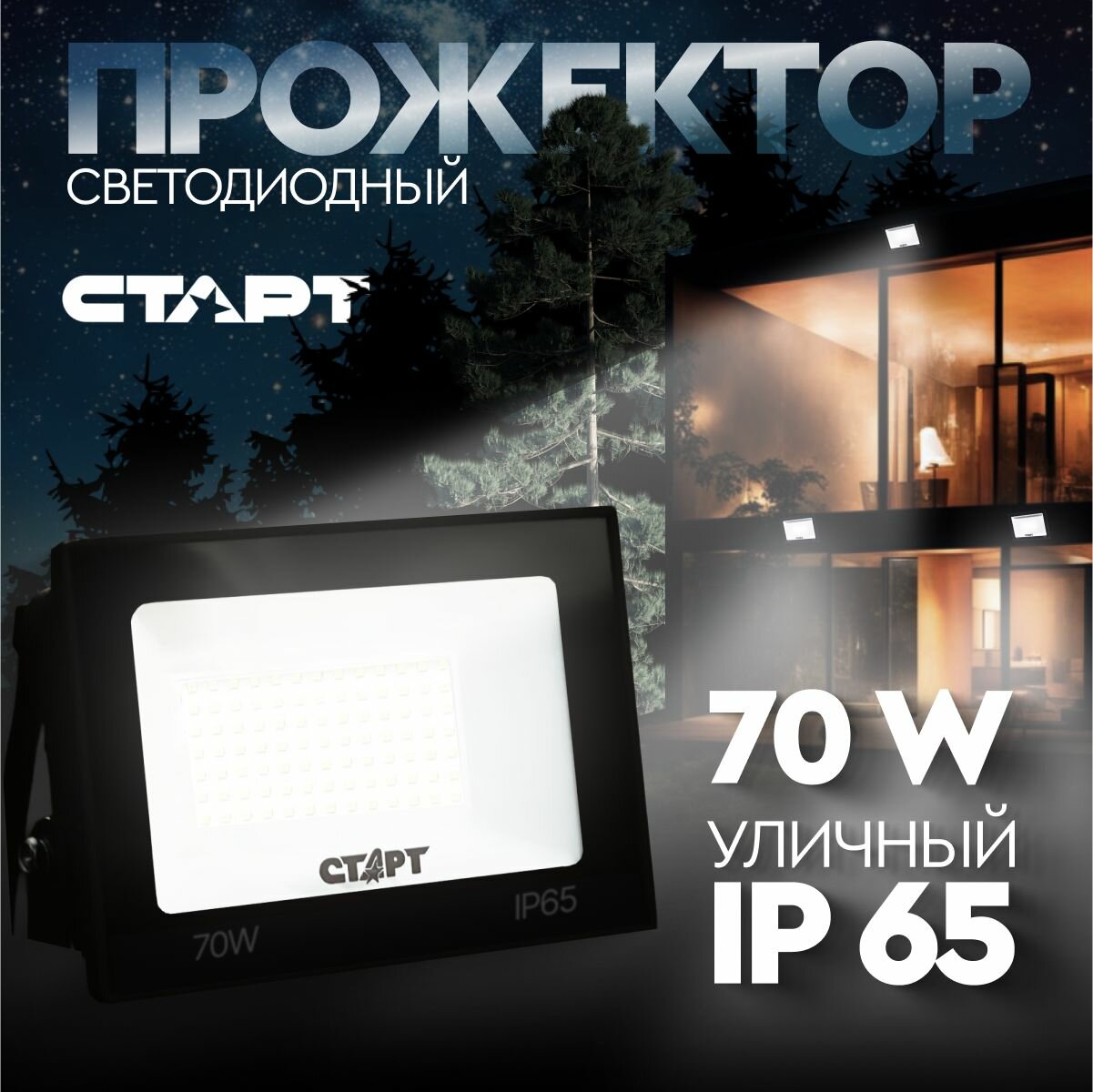 Прожектор светодиодный уличный СТАРТ 175 x 115 мм влагозащита IP65 белый свет 75 Вт 5250 Лм