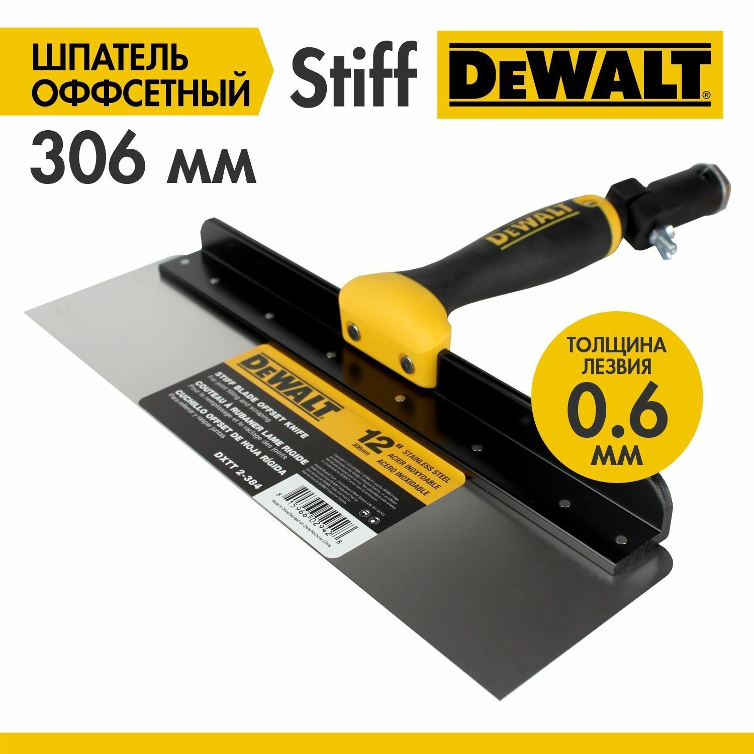 Шпатель для шпаклевки стен офсетный stiff DeWalt 0,6 мм, ширина 306 мм, нержавеющая сталь, двухкомпонентная ручка