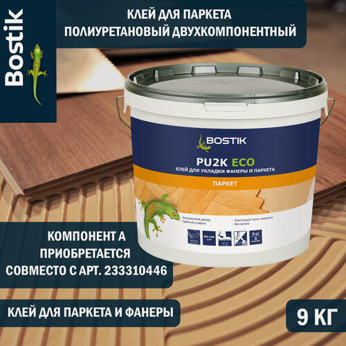 Изображение товара Клей паркетный Bostik "ПУ 2K ЭКО", двухкомпонентный, для внутренних работ, 9 кг