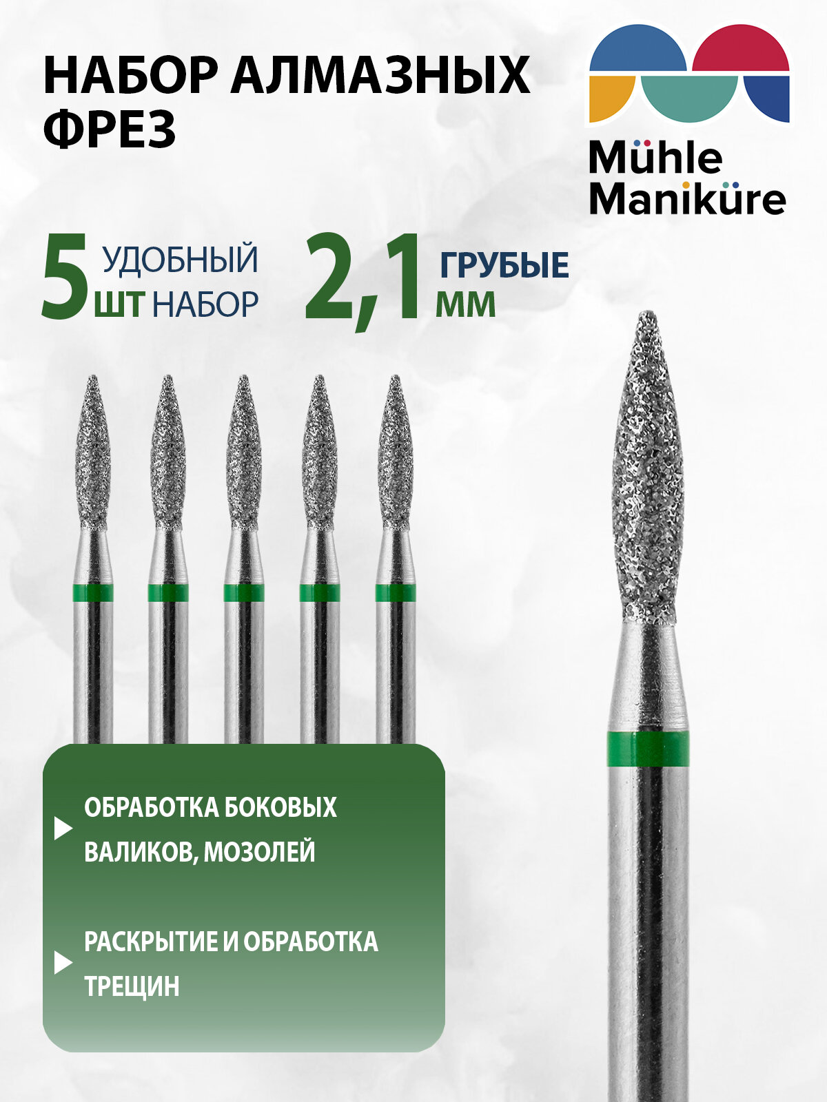 Фреза для маникюра и педикюра алмазная Muhle Manikure 806 243 534 021 Грубая пламя (упаковка 5 шт)