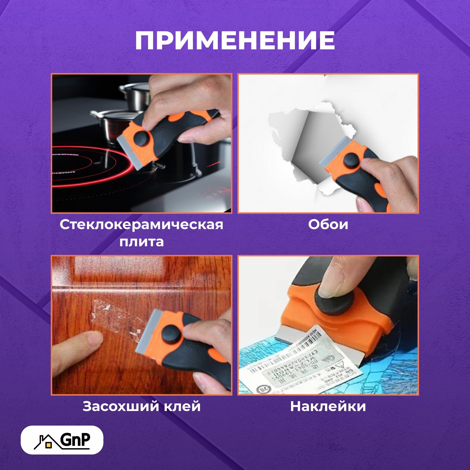 Обзор: Скребок для стеклокерамических плит GnP. Окон, стекла, кафеля, 10 сменных лезвий в комплекте.