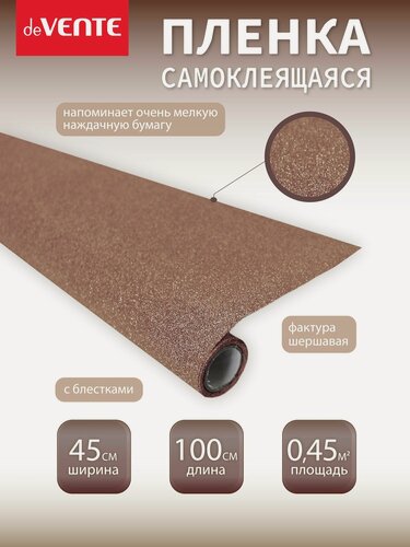 Изображение товара Плёнка самоклеящаяся для декора мебели, кухни. Рулон 45 х 100 см с блёстками плотность PP 100 мкм