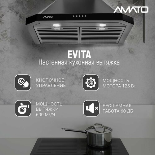 Вытяжка для кухни EVITA купольная пристенная черная 135 Вт 7350₽