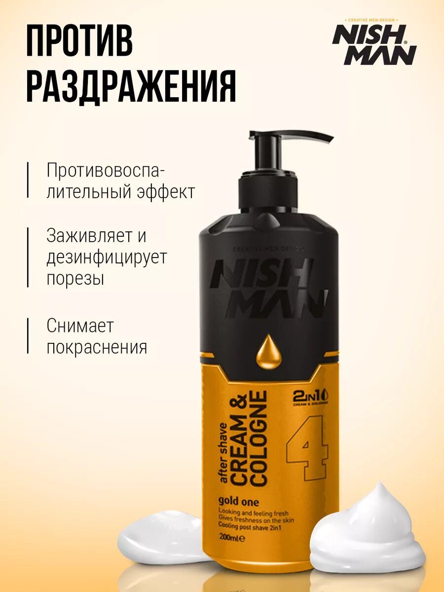 Крем лосьон после бритья 2 в 1 мужской / бальзам после бритья NISHMAN 04 Gold one, 200мл — фото 1