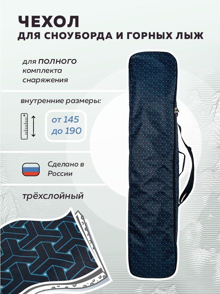 Чехол для сноуборда 190 см без колес Nordic SB20 (черный с голубым)