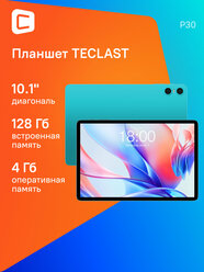 10.1" Планшет TECLAST P30 4/128 GB T606 Wi-Fi, 1280 x 800, Android 14, голубой