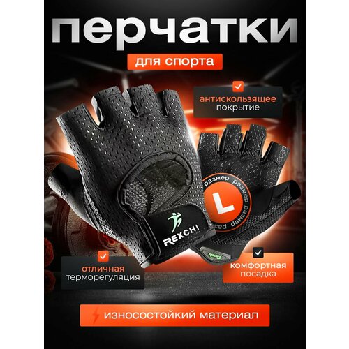 Спортивные перчатки для фитнеса тренажерного зала / Велоперчатки антискользящие