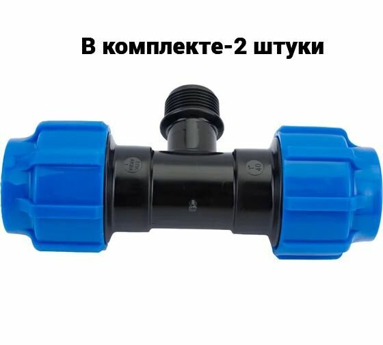 Тройник с наружной резьбой 40*1 1/2*40 ТПК-Аква 2 шт.