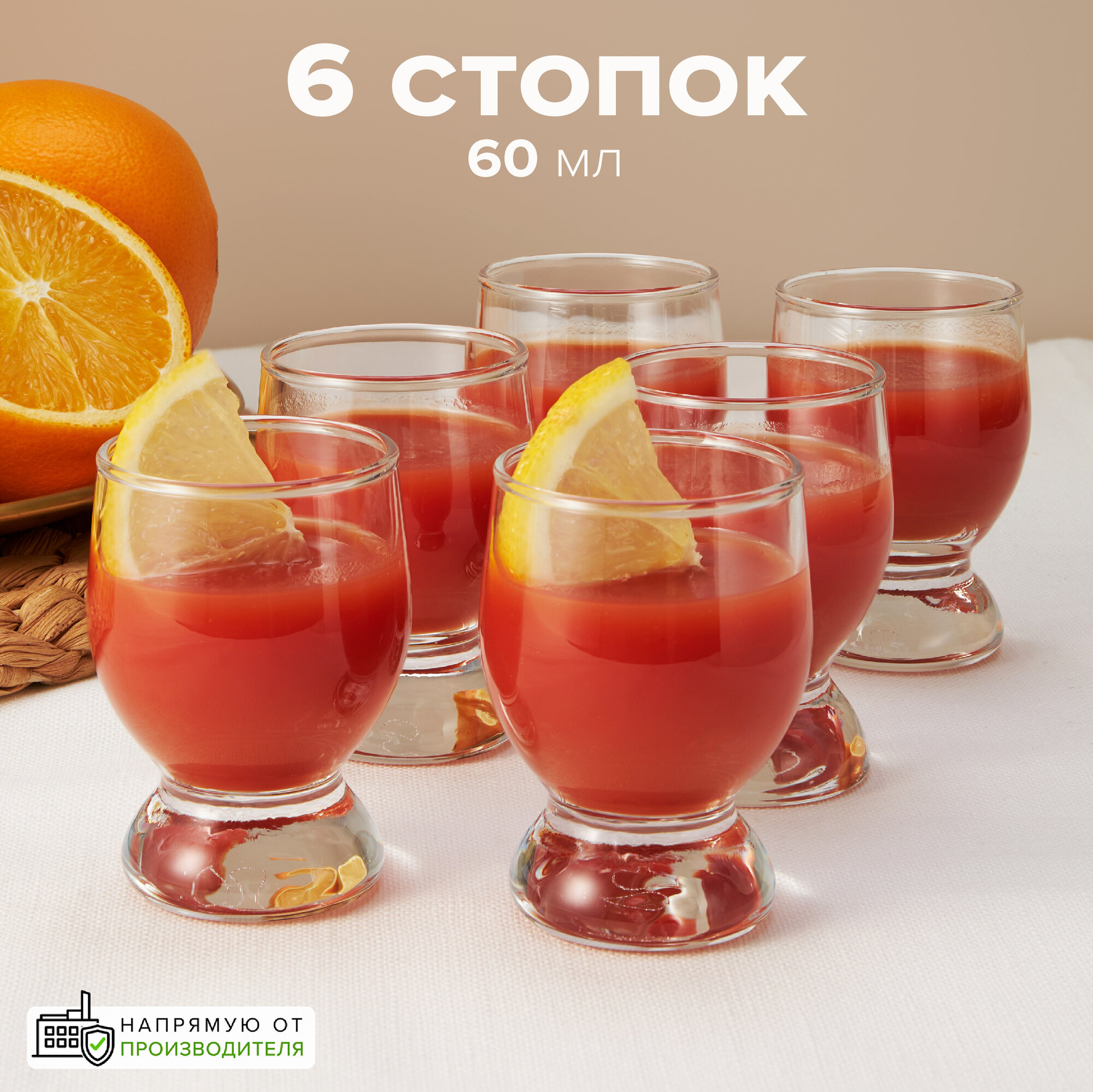 Стопки стеклянные на ножке 60 мл, набор 6 шт, Pasabahce