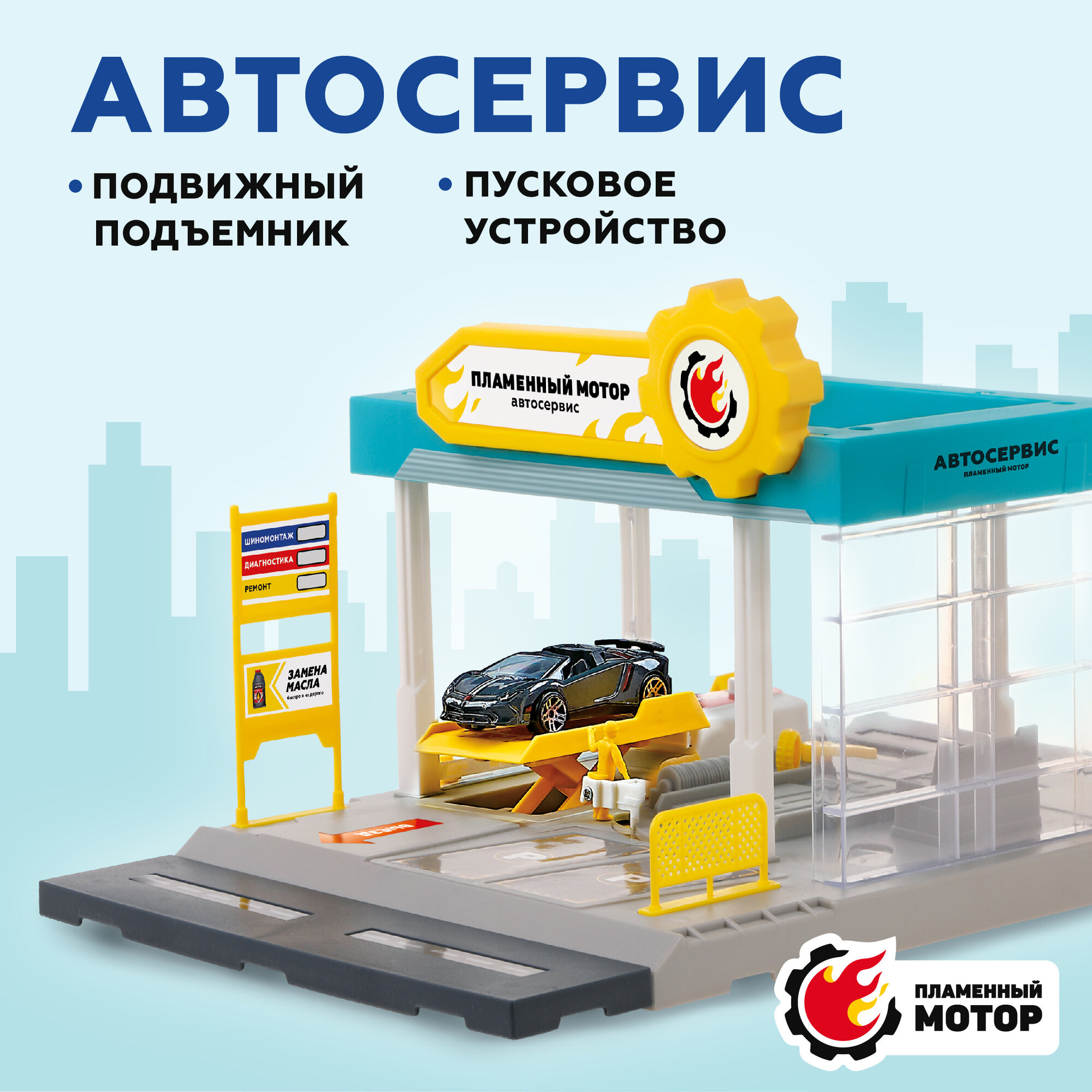 Автосервис пламенный мотор , подъемник, пусковое устройство, передвижной механик, машина