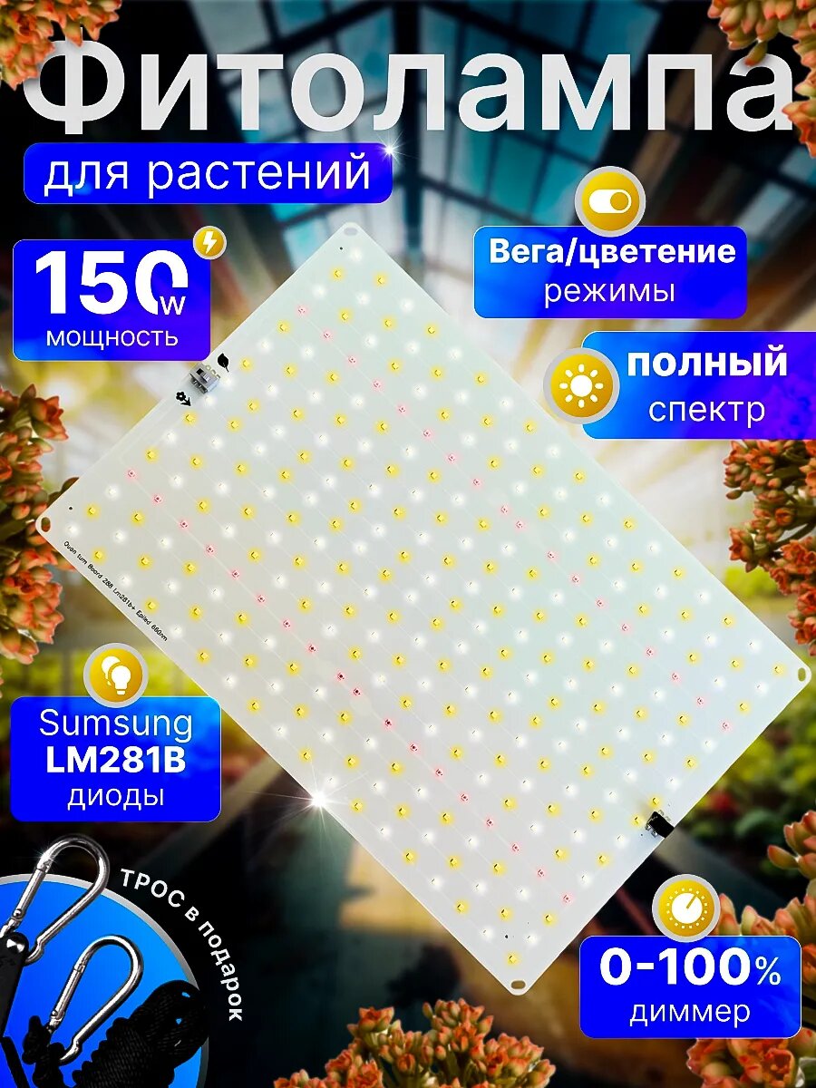 Светильник для растений quantum board 150 Вт диоды LM281b+