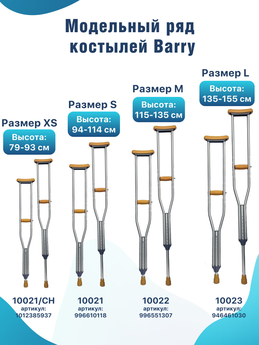 Изображение Костыли подмышечные для взрослых 10023 на рост 180-200 см