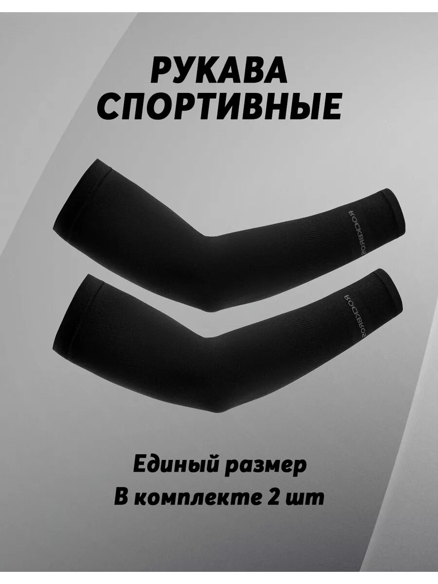 Налокотник для спорта рукава
