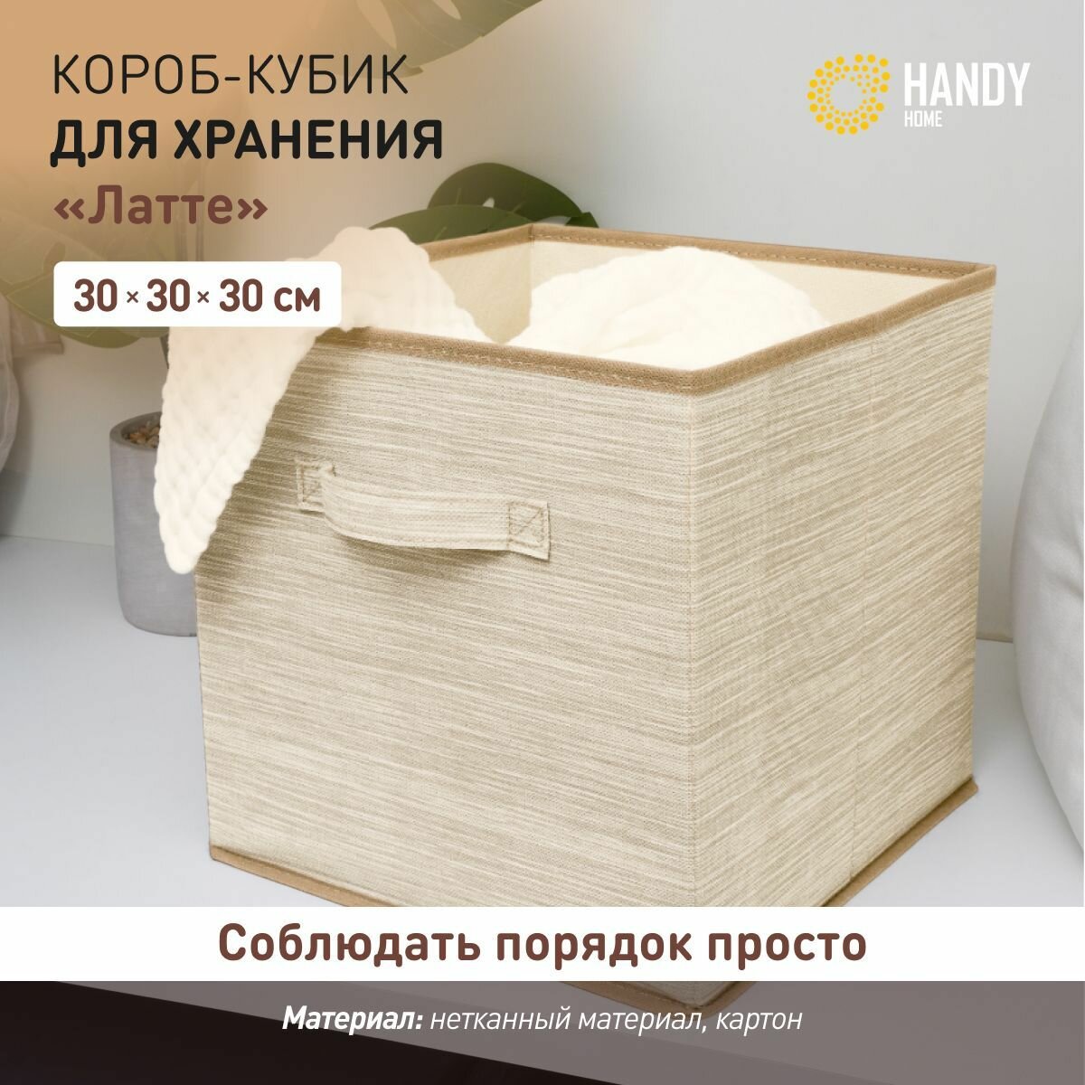 Короб-кубик для хранения 