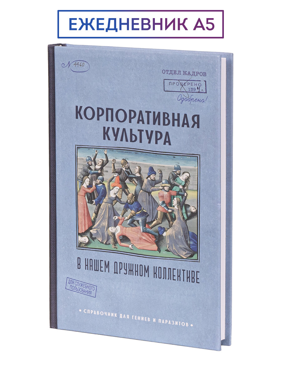 Ежедневник Kawaii Factory "Дружный коллектив" недатированный в твердой обложке блокнот А5