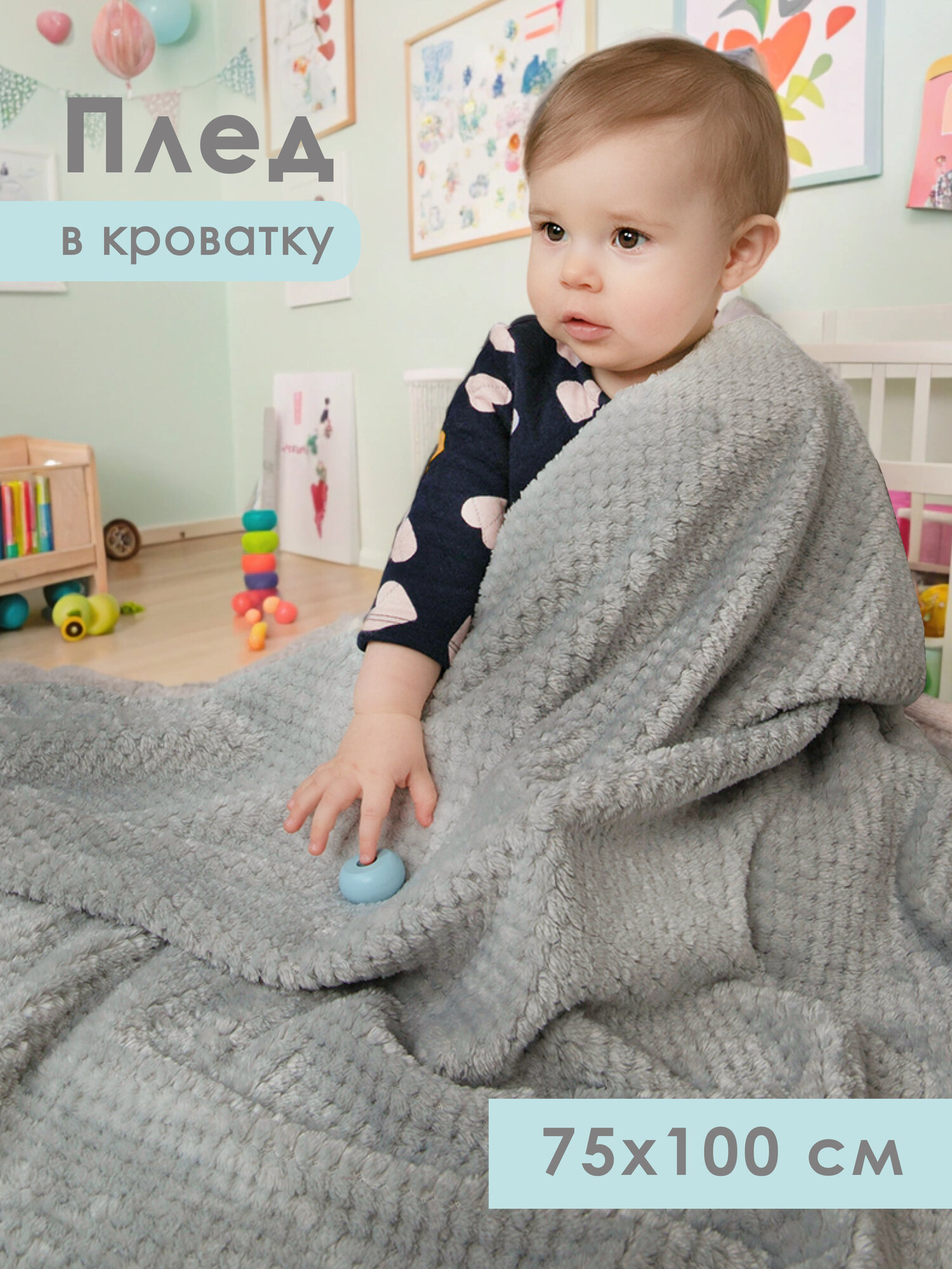 Плед для новорожденного 75х100 пушистый детский в кроватку , коляску Tessolo Home "Жаккард", серый однотонный