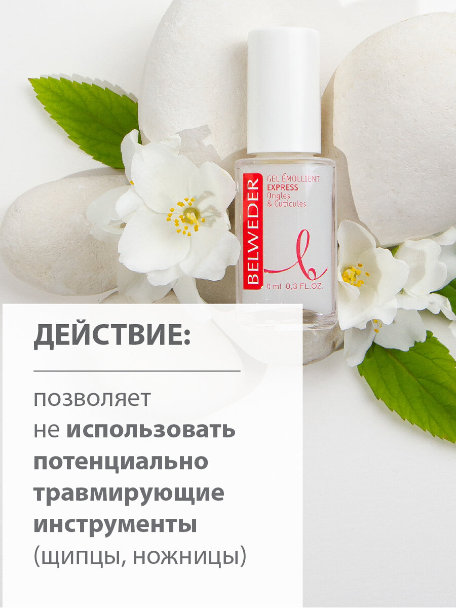 Средства Для Кутикулы Быстродействующий гель-пилинг для смягчения и удаления кутикул Belweder для мужчин и женщин